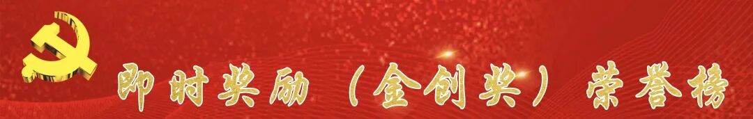 金堂县第一人民医院2026年第二季度即时奖励获奖项目展示