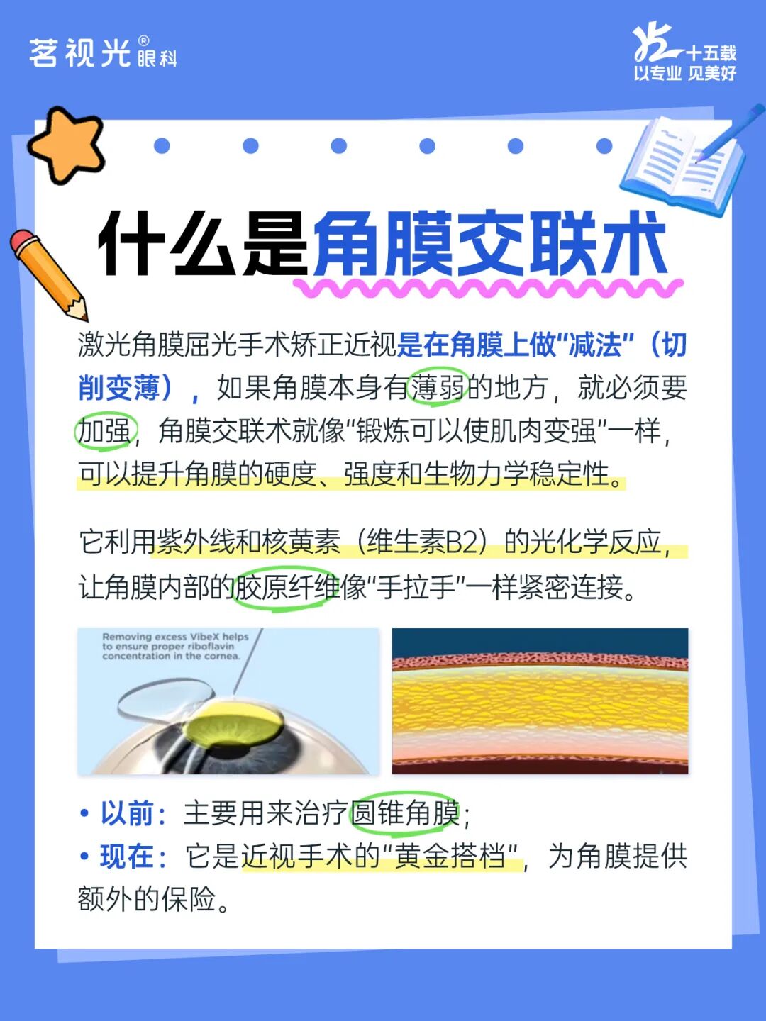 中秋国庆双节摘镜攻略：如何选择最适合自己的近视手术方式？
