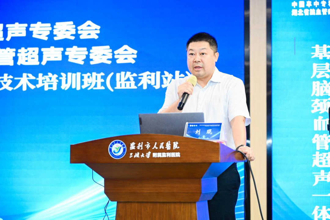 金秋聚监利 超声惠基层 | 基层脑颈血管超声一体化诊疗适宜技术培训班第七站(监利站)顺利举办