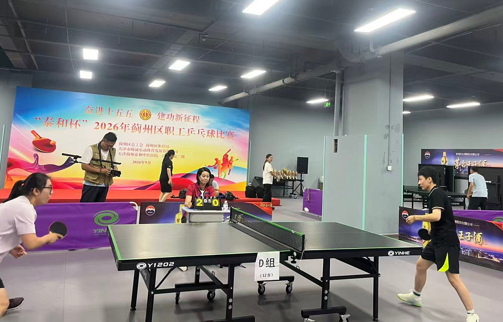 挥拍逐梦赛场 奋进实干担当——区卫生健康委代表队斩获“泰和杯”职工乒乓球比赛优异成绩