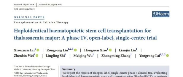 广西医科大一附院赖永榕、刘容容教授团队在国际血液学权威期刊《British Journal of Haematology》发表重磅研究成果