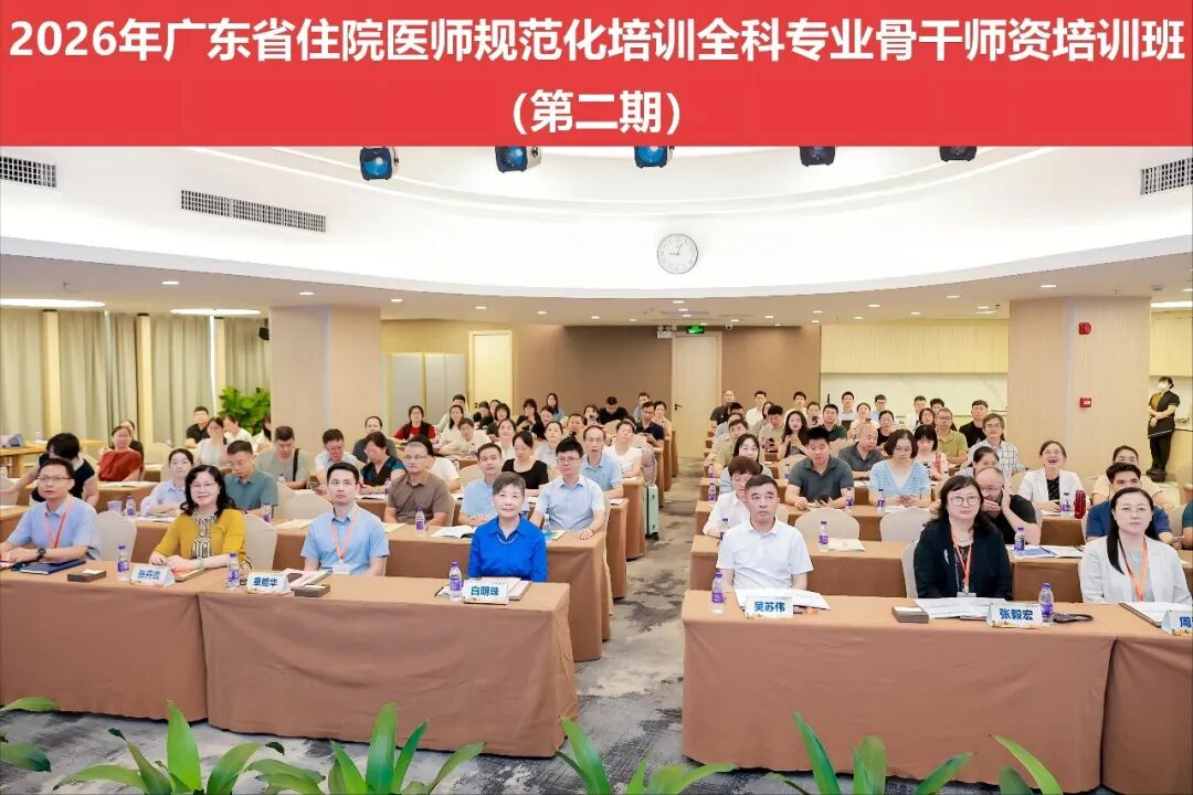 101个人,4天课,广东全科带教骨干在深圳“充电”