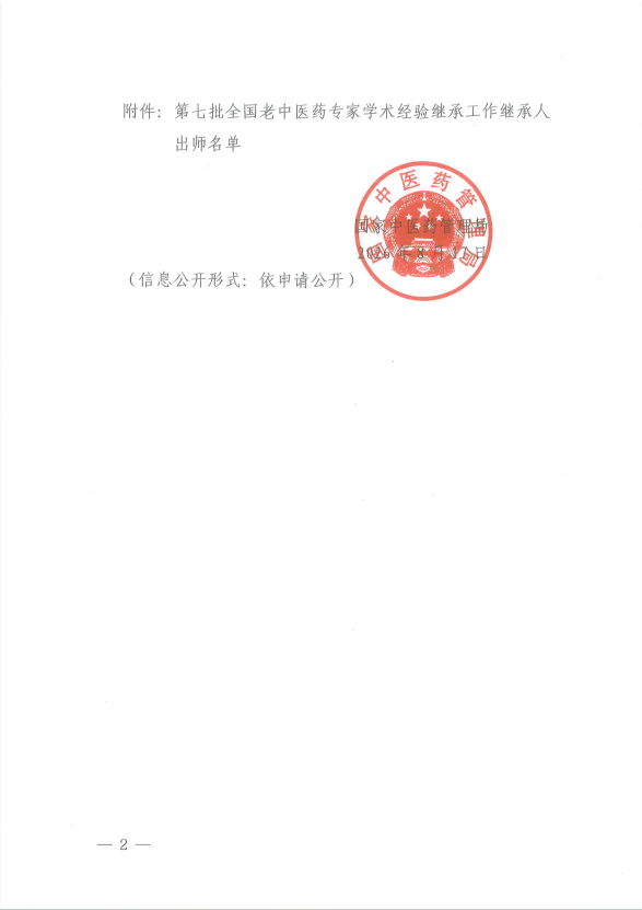 喜报｜长治市中医医院秦小慧、王贝贝圆满完成第七批全国老中医药专家学术经验继承学习顺利出师