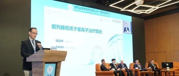 和祐医院专家受邀出席澳门泌尿外科学会第二十一届学术年会