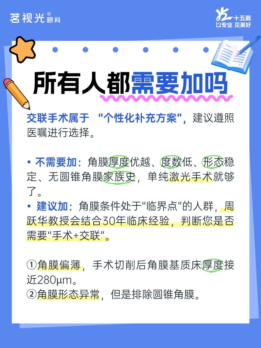 中秋国庆双节摘镜攻略：如何选择最适合自己的近视手术方式？
