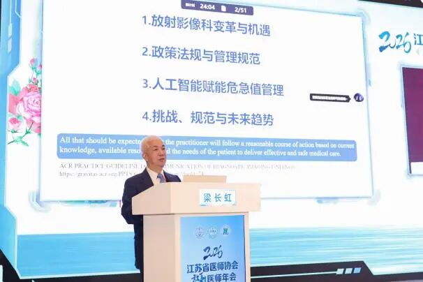 聚力学术前沿 智领影像发展|2026江苏省医师协会放射医师年会在淮安圆满落幕