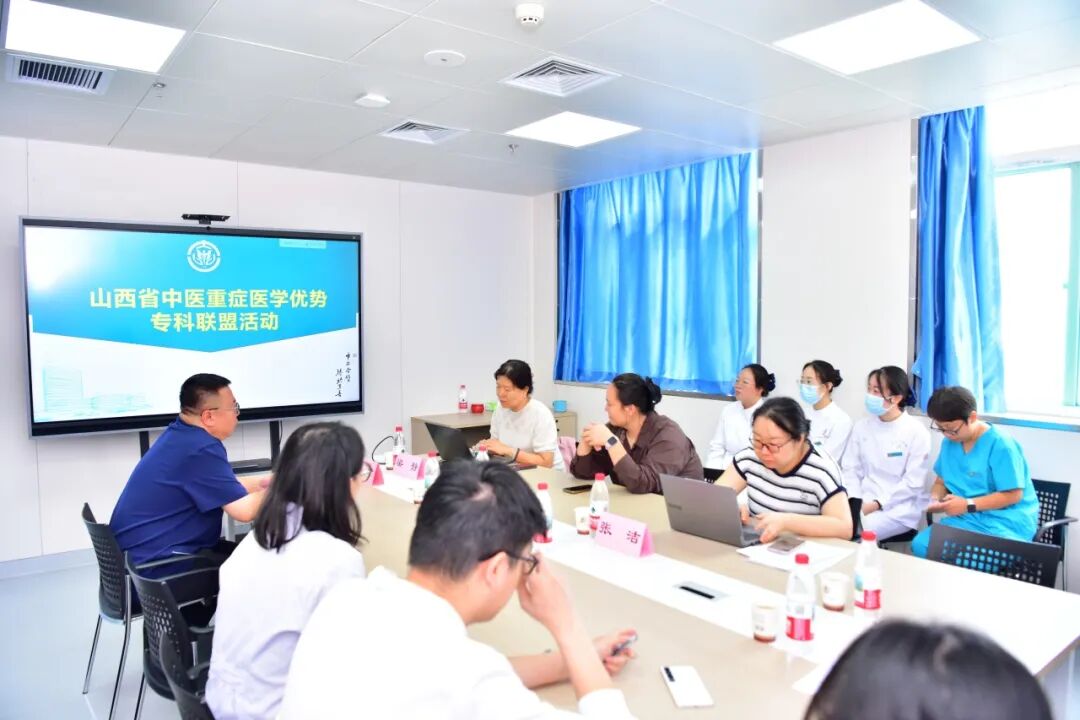 联盟聚力强重症 中西协同护安康 —— 山西省中医重症医学优势专科联盟交流活动在长治市中医医院举办