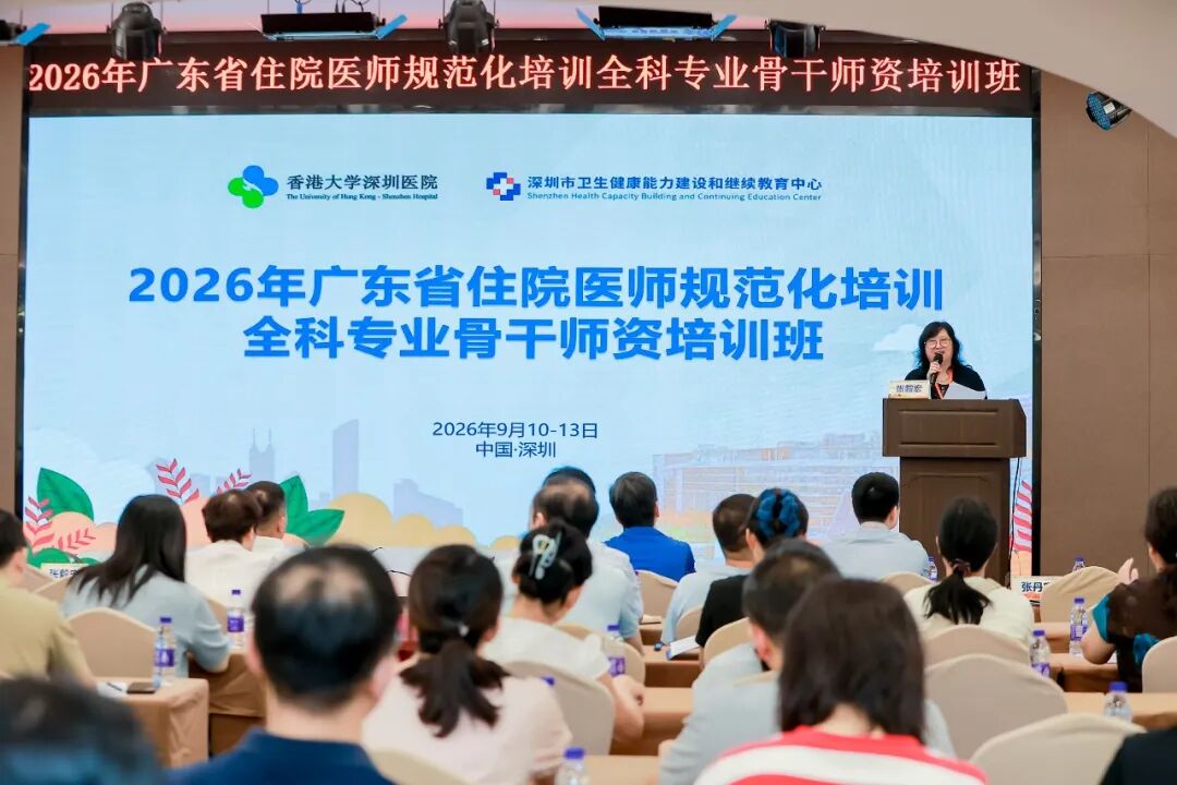 101个人,4天课,广东全科带教骨干在深圳“充电”