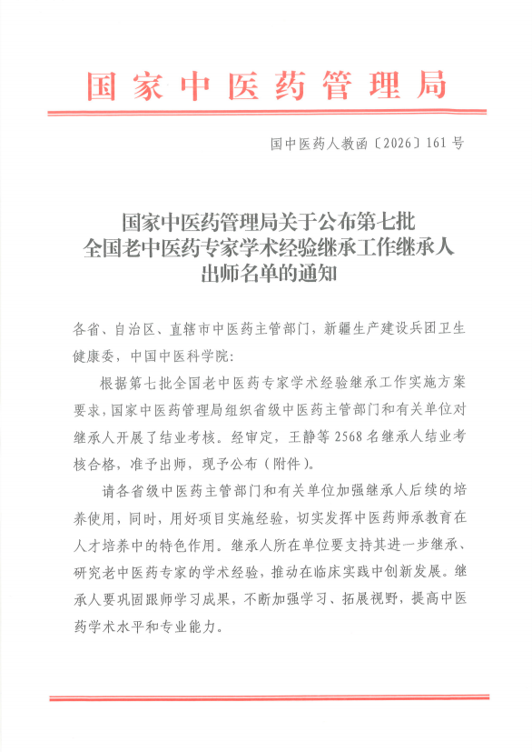喜报｜长治市中医医院秦小慧、王贝贝圆满完成第七批全国老中医药专家学术经验继承学习顺利出师
