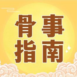 朱教授的骨事指南 | 一台手术的安全 藏在许多细节里