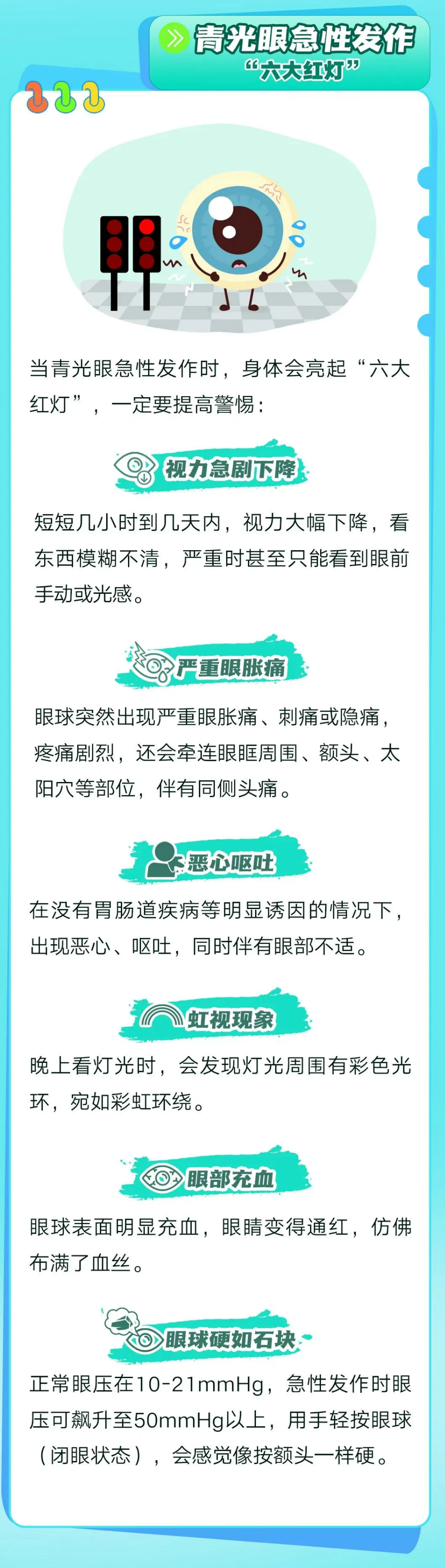 入秋眼压总“偷偷波动”?青光眼人群看过来