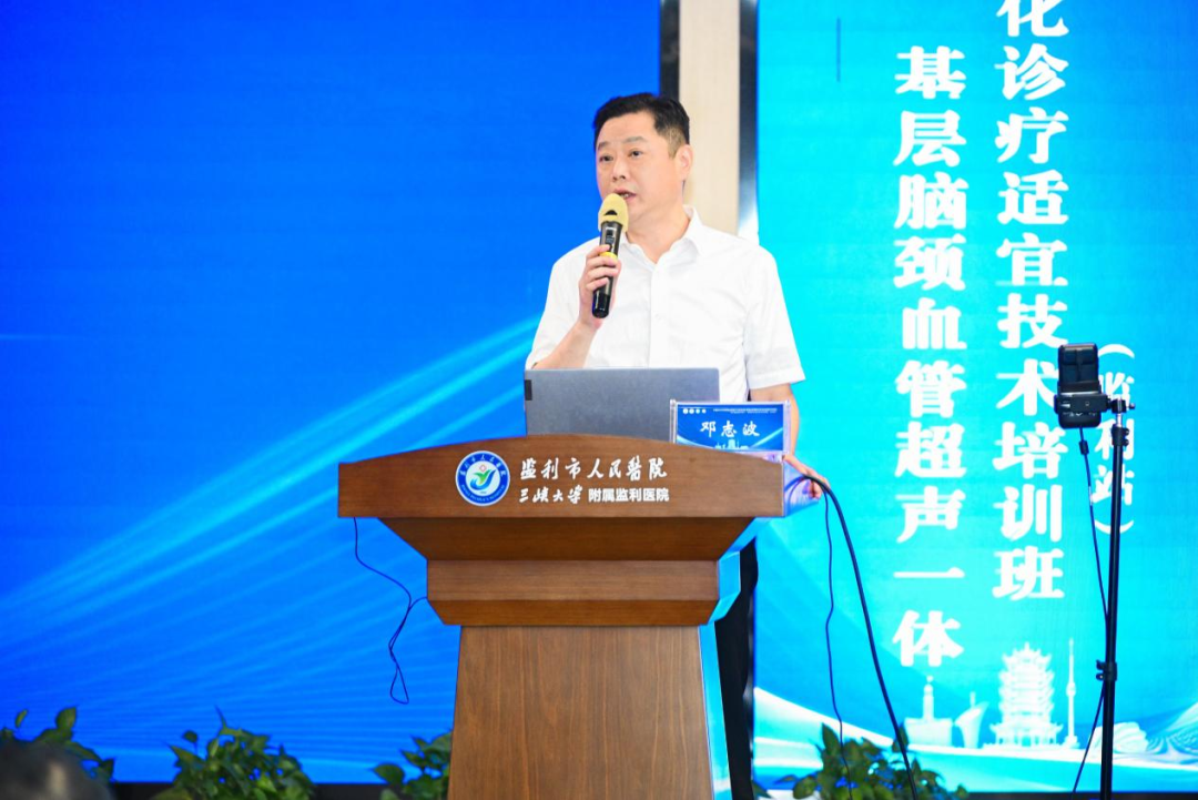 金秋聚监利 超声惠基层 | 基层脑颈血管超声一体化诊疗适宜技术培训班第七站(监利站)顺利举办