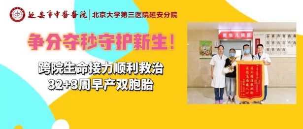 争分夺秒守护新生！跨院生命接力顺利救治32+3周早产双胞胎