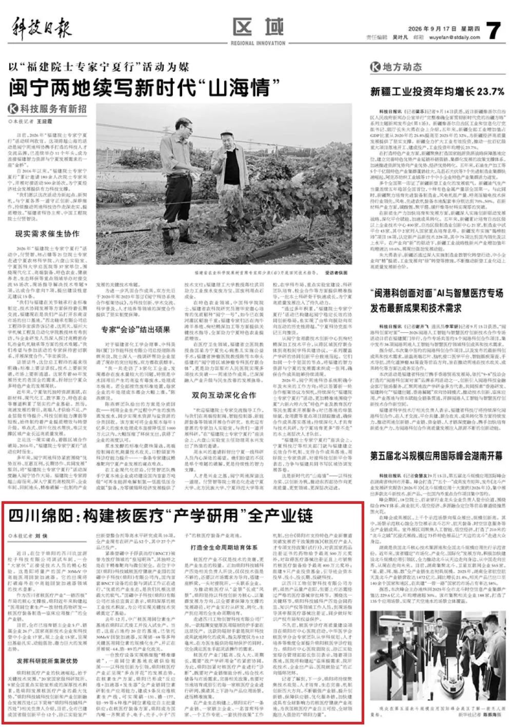 《科技日报》点赞绵阳!市中心医院核医疗临床应用跑出“加速度”