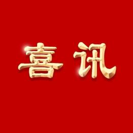 喜报｜长治市中医医院秦小慧、王贝贝圆满完成第七批全国老中医药专家学术经验继承学习顺利出师