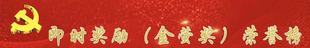 金堂县第一人民医院2026年第二季度即时奖励获奖项目展示