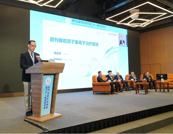 和祐医院专家受邀出席澳门泌尿外科学会第二十一届学术年会