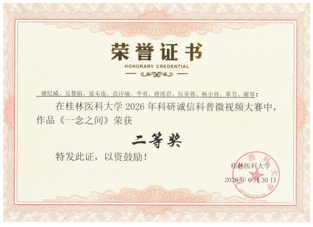 镜头述初心，科研守底线｜二附院产科指导学生团队在科普微视频大赛喜获佳绩