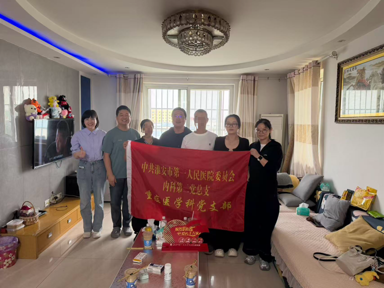 undefined 出院不“断联”,关爱送到家 ——淮安市一院重症医学科党支部开展出院患者家访活动