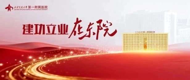 建功立业在东院 | 高巍：破局突围守底线 从临床医者到院区管理者