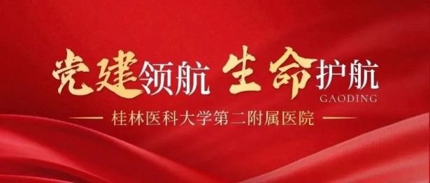 一支部一品牌｜行政第四党支部：仁泽四方·医路先锋