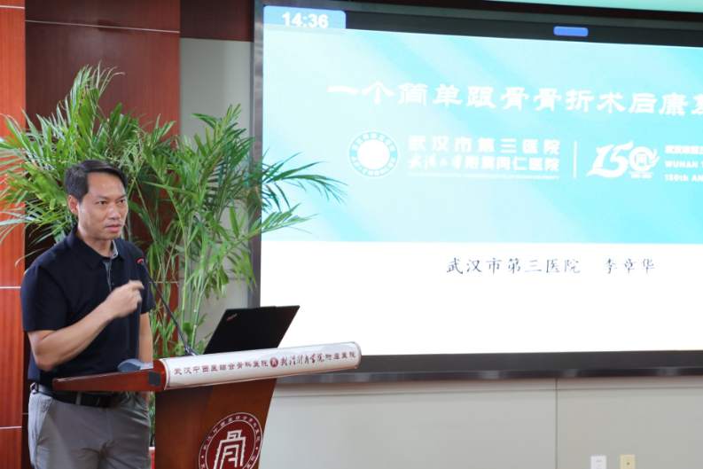 聚焦骨折并发症 共筑骨健康防线——武汉东湖骨科论坛创伤沙龙圆满落幕