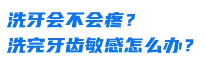 牙缝变大、牙齿松动......洗牙到底是伤牙还是护牙？