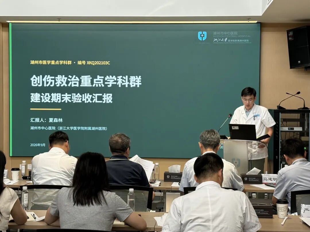强学科之基 筑发展之根 ——湖州市中心医院加快推进医学重点学科建设