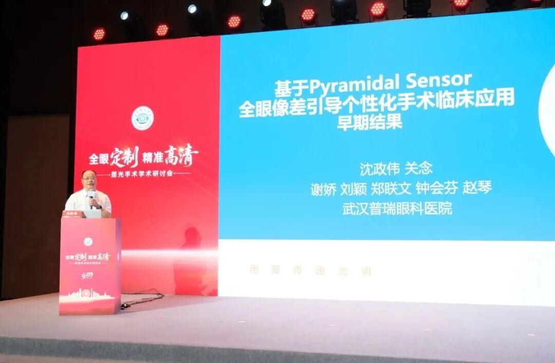 CCOS2026武汉普瑞眼科专家团队展现学术实力