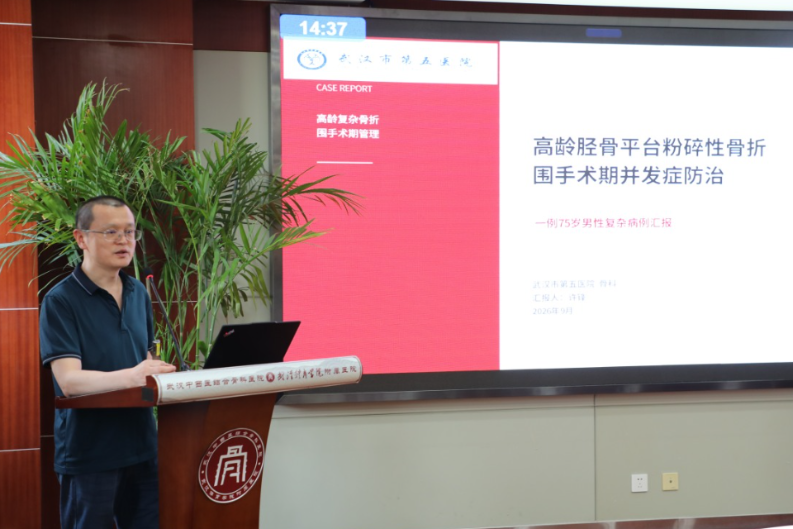 聚焦骨折并发症 共筑骨健康防线——武汉东湖骨科论坛创伤沙龙圆满落幕