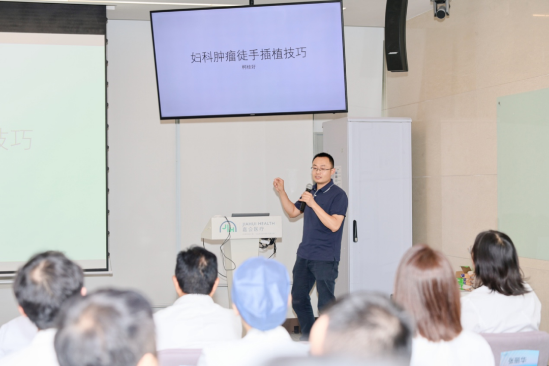 精准制导•点亮希望丨近距离放疗学术研讨会在嘉会国际医院顺利举办