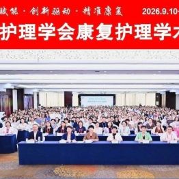 双会交流展风采——武体附院护理团队多项成果亮相两场全国性护理学术会议