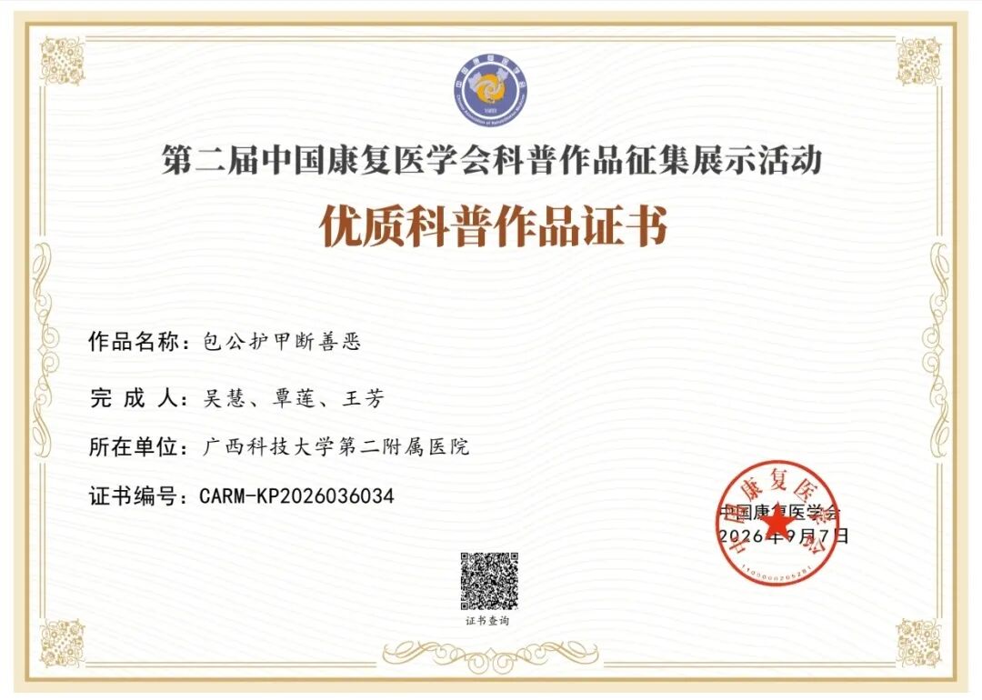【喜报】我院甲状腺外科一病区科普团队亮相全国舞台,斩获“优质科普作品”荣誉