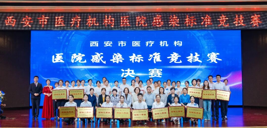 赛场砺精兵 感控创佳绩——西安市中医医院代表队斩获西安市医疗机构医院感染标准竞技赛团体三等奖