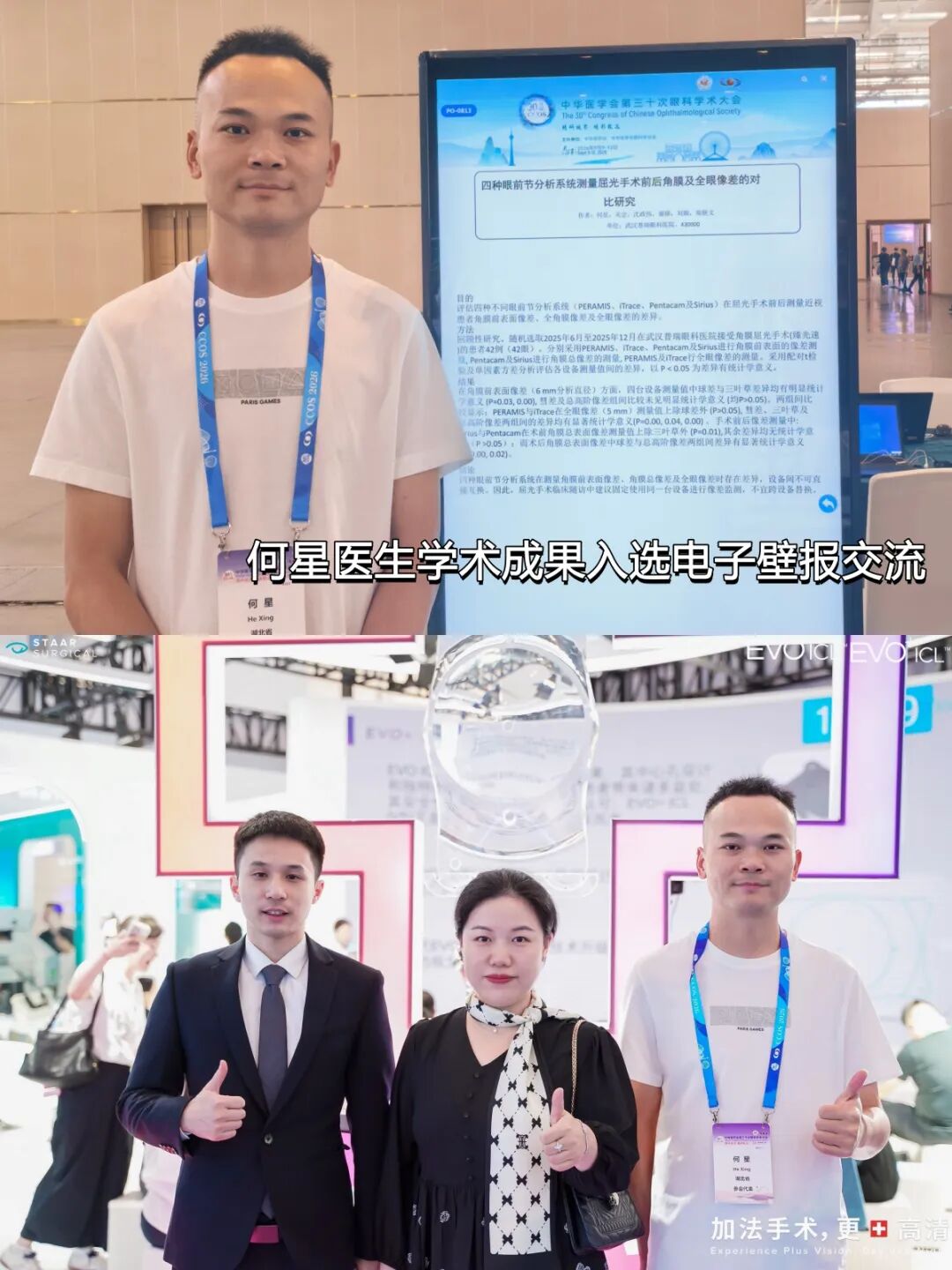 CCOS2026武汉普瑞眼科专家团队展现学术实力