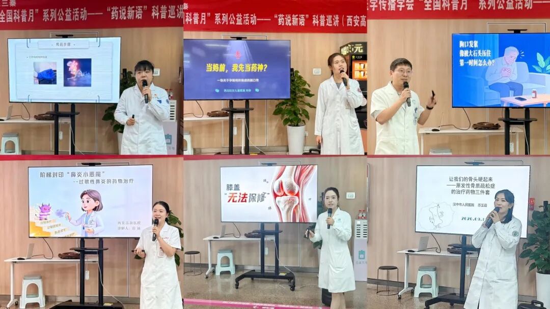 2026健康中国·陕西行—“药说新语”科普巡讲西安高新医院站顺利举行