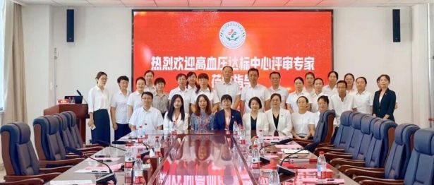 【医院动态】规范诊疗，达标护航！我院高血压达标中心顺利通过国家级现场认证核查