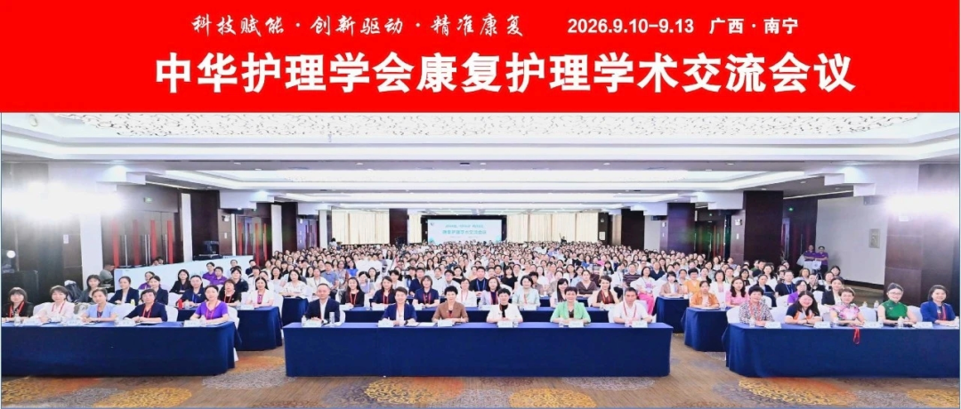 双会交流展风采——武体附院护理团队多项成果亮相两场全国性护理学术会议