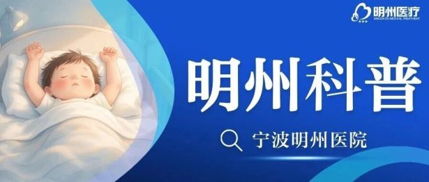 睡觉总爱 “举手投降”？医生：宝宝没事，大人长期这样要当心