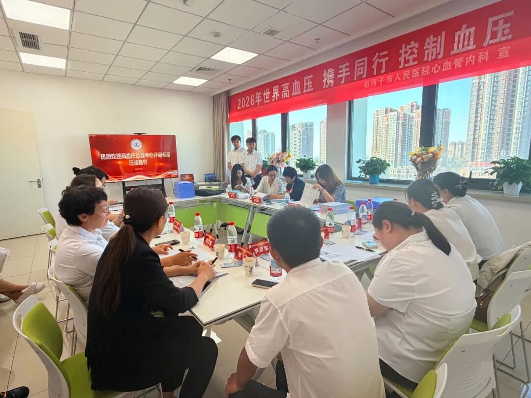 【医院动态】规范诊疗,达标护航!我院高血压达标中心顺利通过国家级现场认证核查