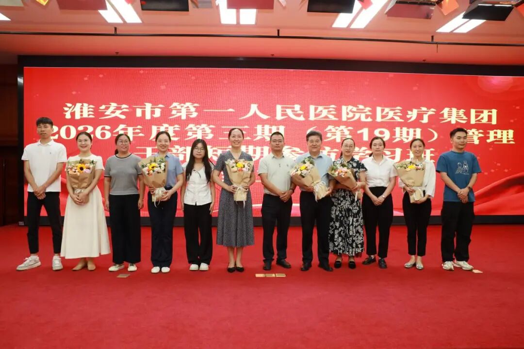 两周“充电”,他们带走了什么? ——直击淮安市一院医疗集团第19期管理干部参访学习班结业现场