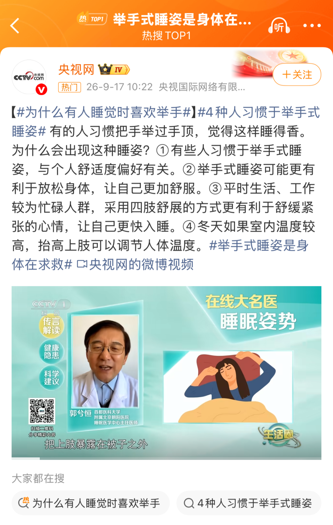 睡觉总爱 “举手投降”？医生：宝宝没事，大人长期这样要当心