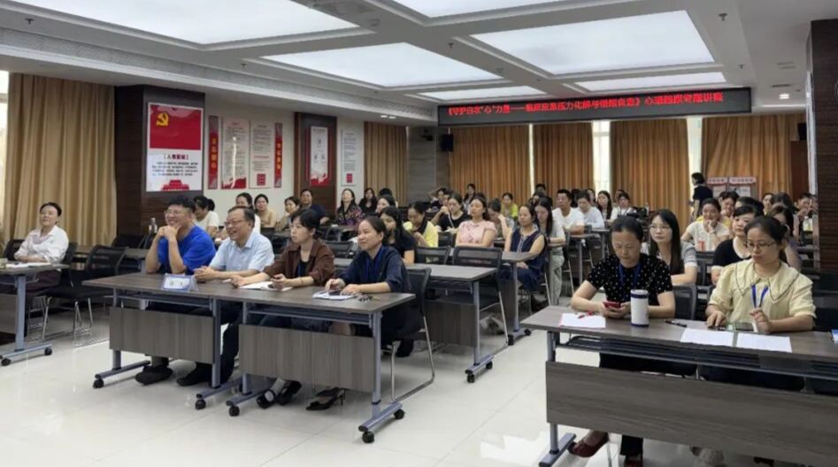 当好职工“娘家人” 守护白衣“心”力量——医院开展心理健康专题讲座