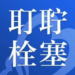 老人听不清总以为是 “年纪大”？不少只是耳朵被它堵住了