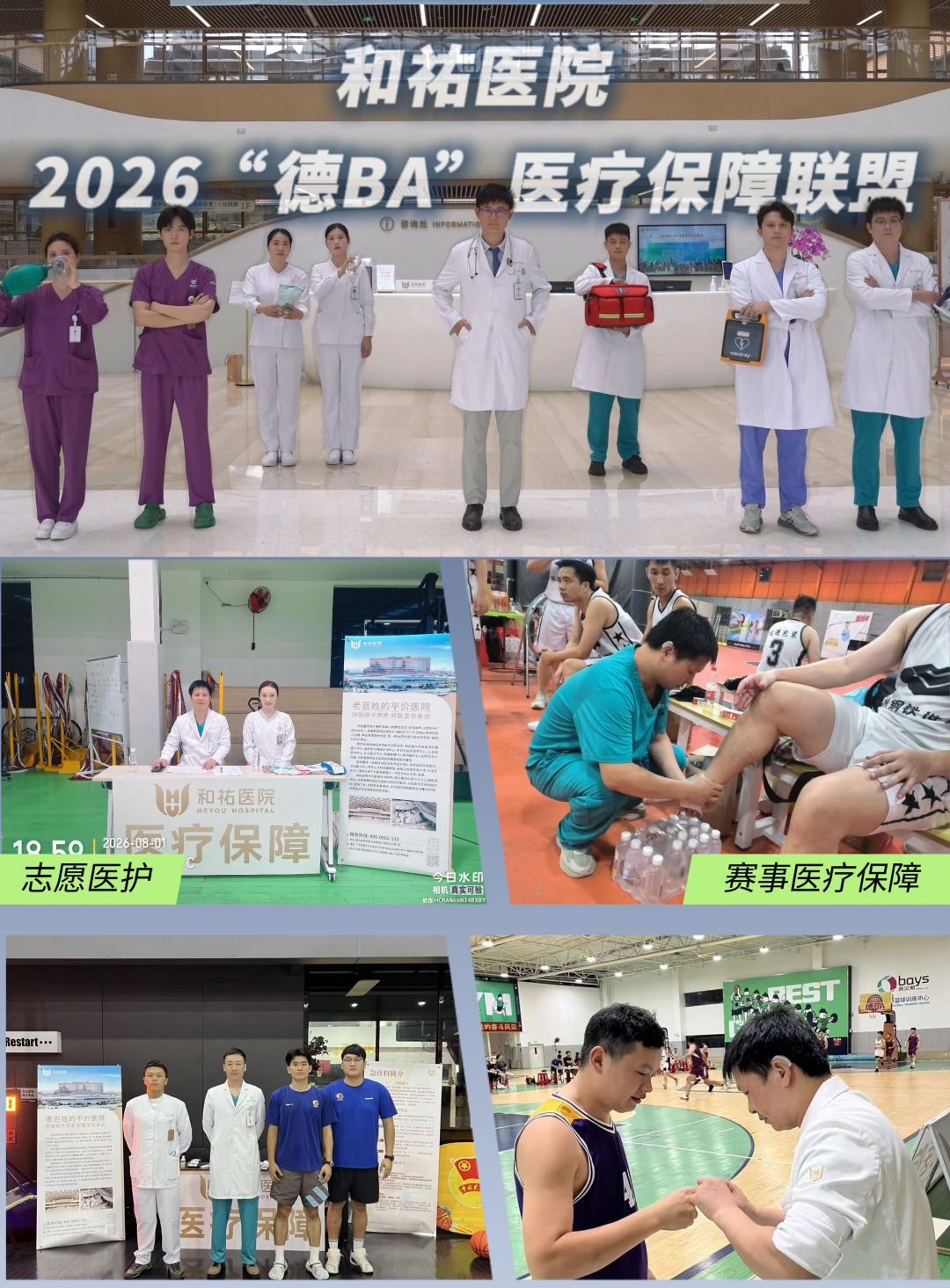 官宣 | 护航 2026 顺德半马，和祐医院成为赛事指定医疗保障单位