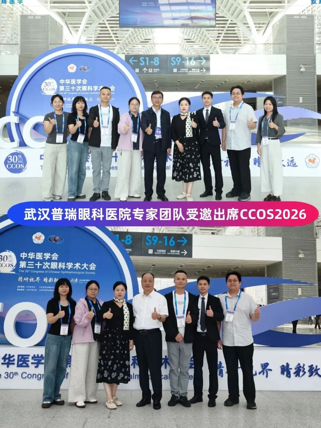 CCOS2026武汉普瑞眼科专家团队展现学术实力