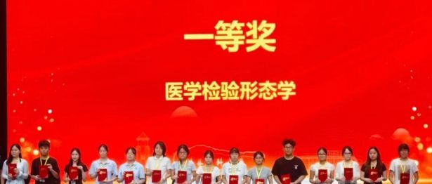 【喜报】我院学子在2026医学检验元宇宙创新大赛斩获佳绩