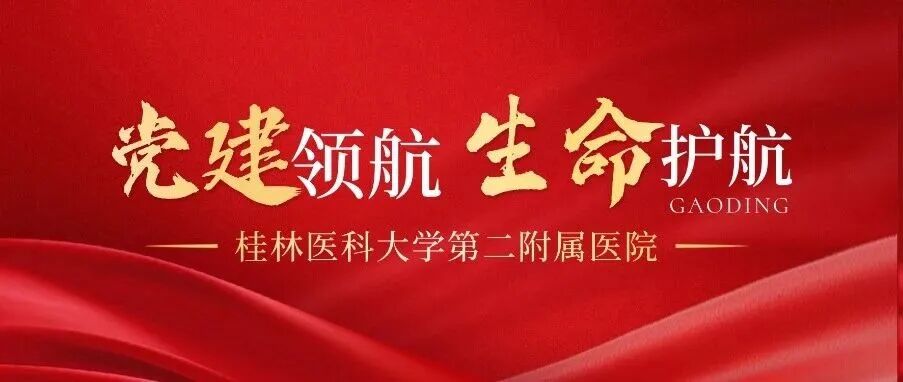 一支部一品牌|行政第四党支部:仁泽四方·医路先锋
