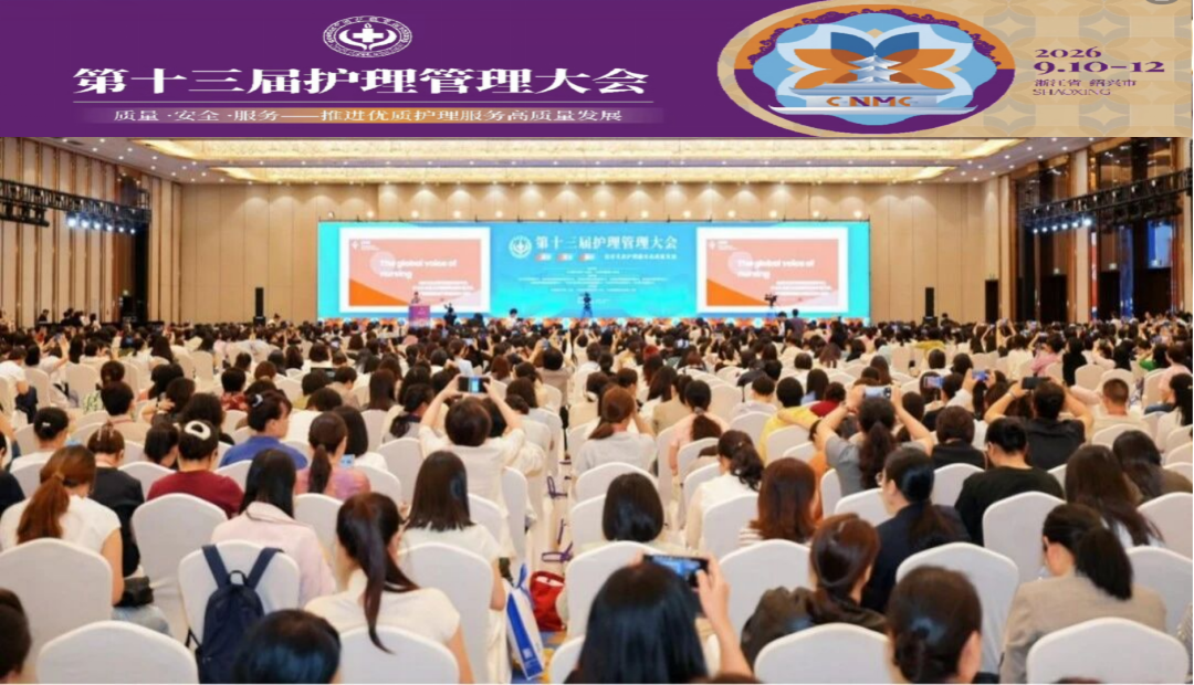 双会交流展风采——武体附院护理团队多项成果亮相两场全国性护理学术会议