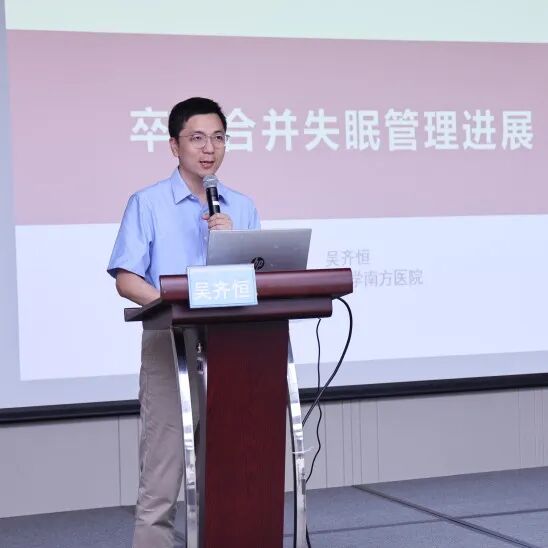 前海人寿广州总医院承办省级脑血管病学术盛会!聚焦睡眠与脑血管整合管理,共筑区域卒中防治新篇章